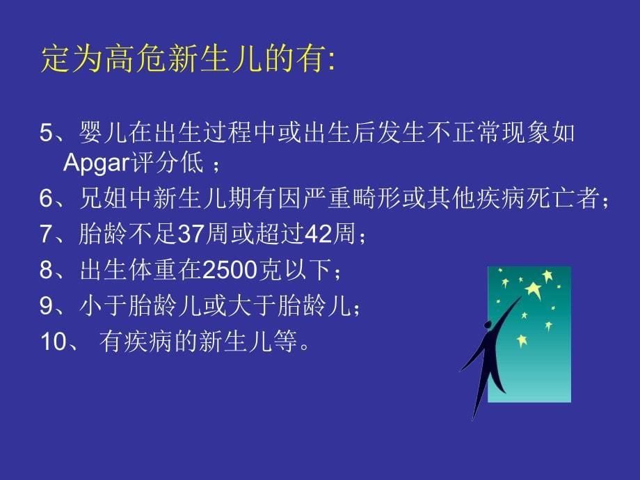 生儿、危重病儿的识别_第5页