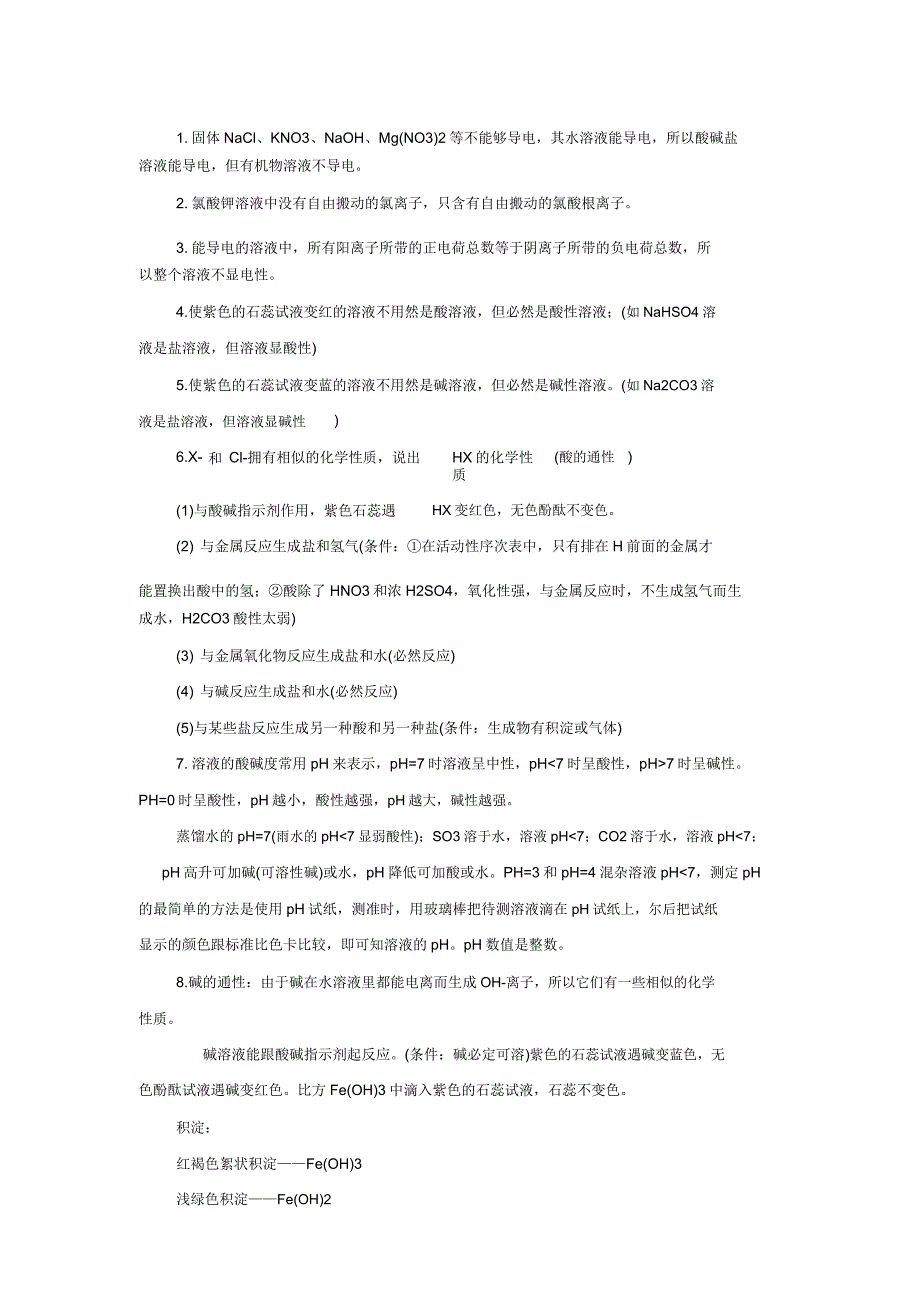 四川教师资格国考备考初中化学必背常用口诀(三).doc_第2页