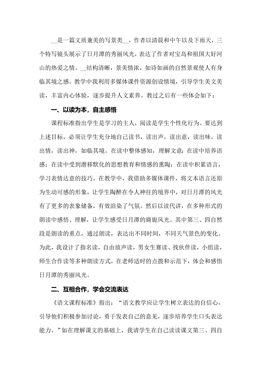 《日月潭》教学反思(15篇)_第3页