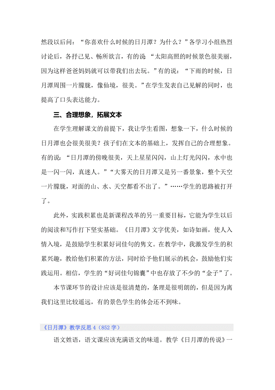 《日月潭》教学反思(15篇)_第4页