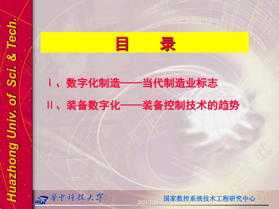 制造装备数字化技术及发展趋势PPT课件_第2页