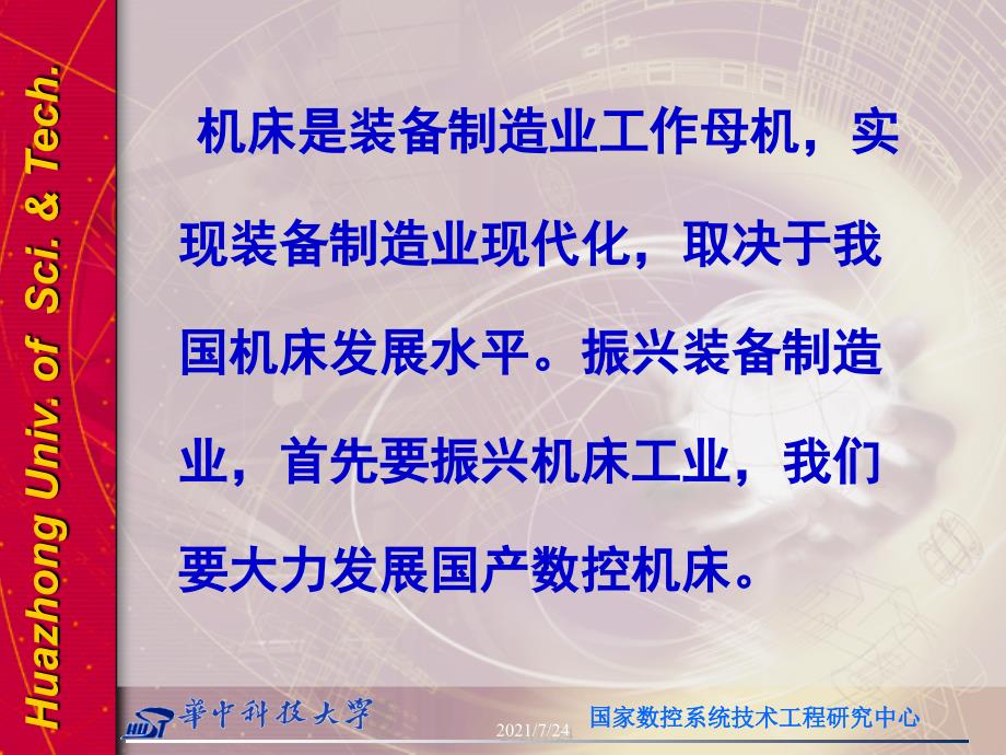 制造装备数字化技术及发展趋势PPT课件_第3页