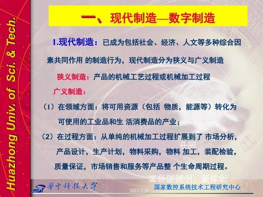 制造装备数字化技术及发展趋势PPT课件_第5页