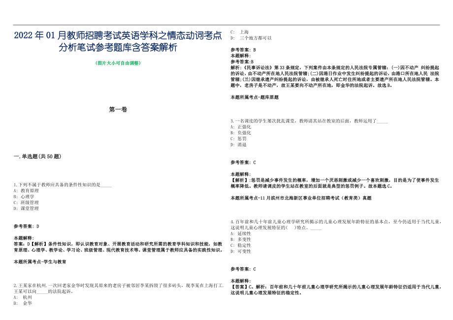 2022年01月教师招聘考试英语学科之情态动词考点分析笔试参考题库含答案解析篇_第1页