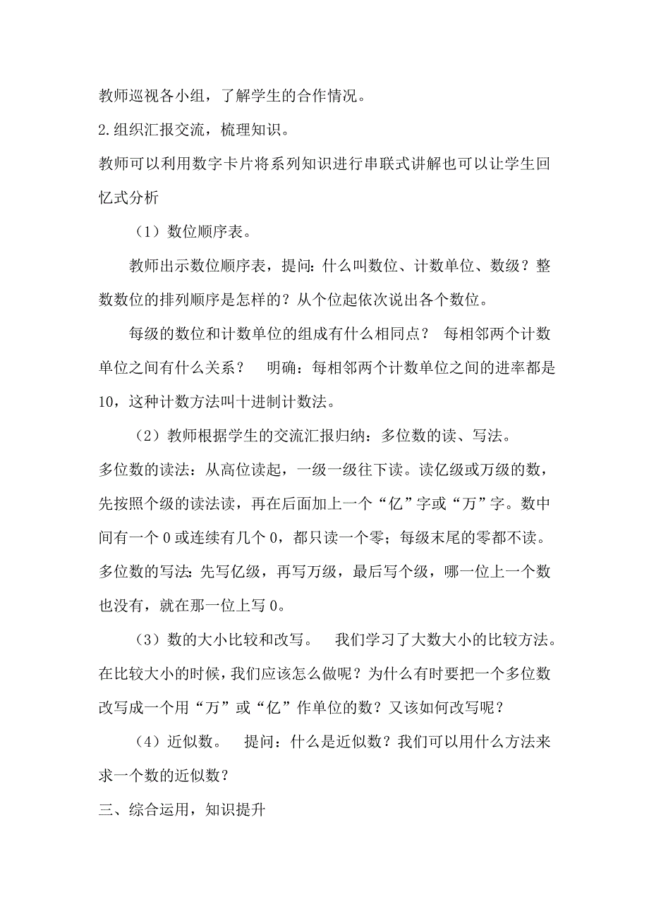 7、整理与练习4.doc_第2页