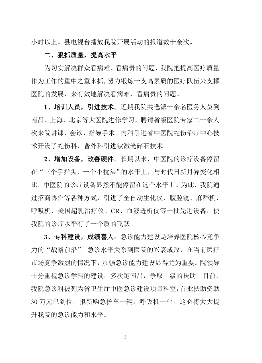 医院管理年”活动中期自查报告.doc_第2页