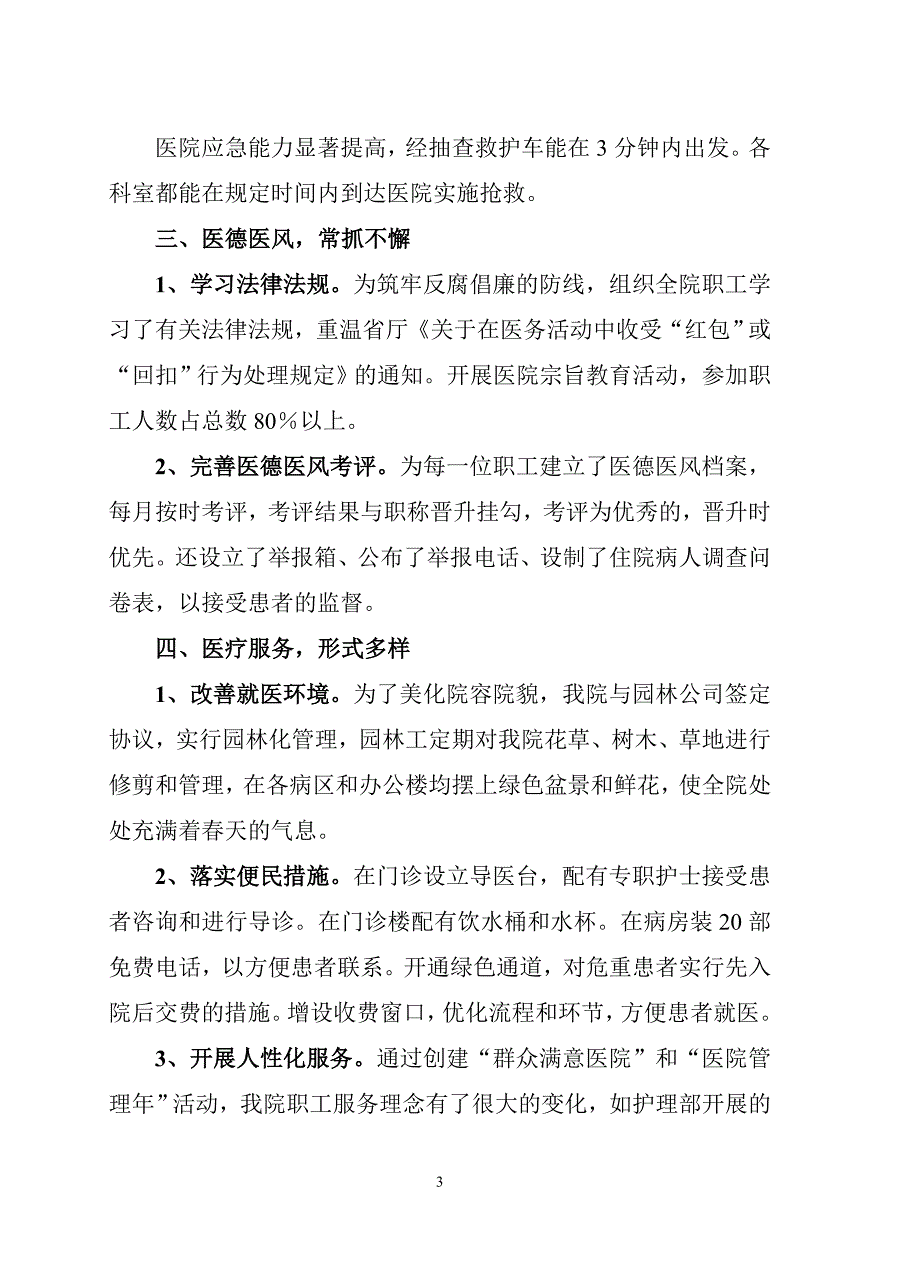 医院管理年”活动中期自查报告.doc_第3页