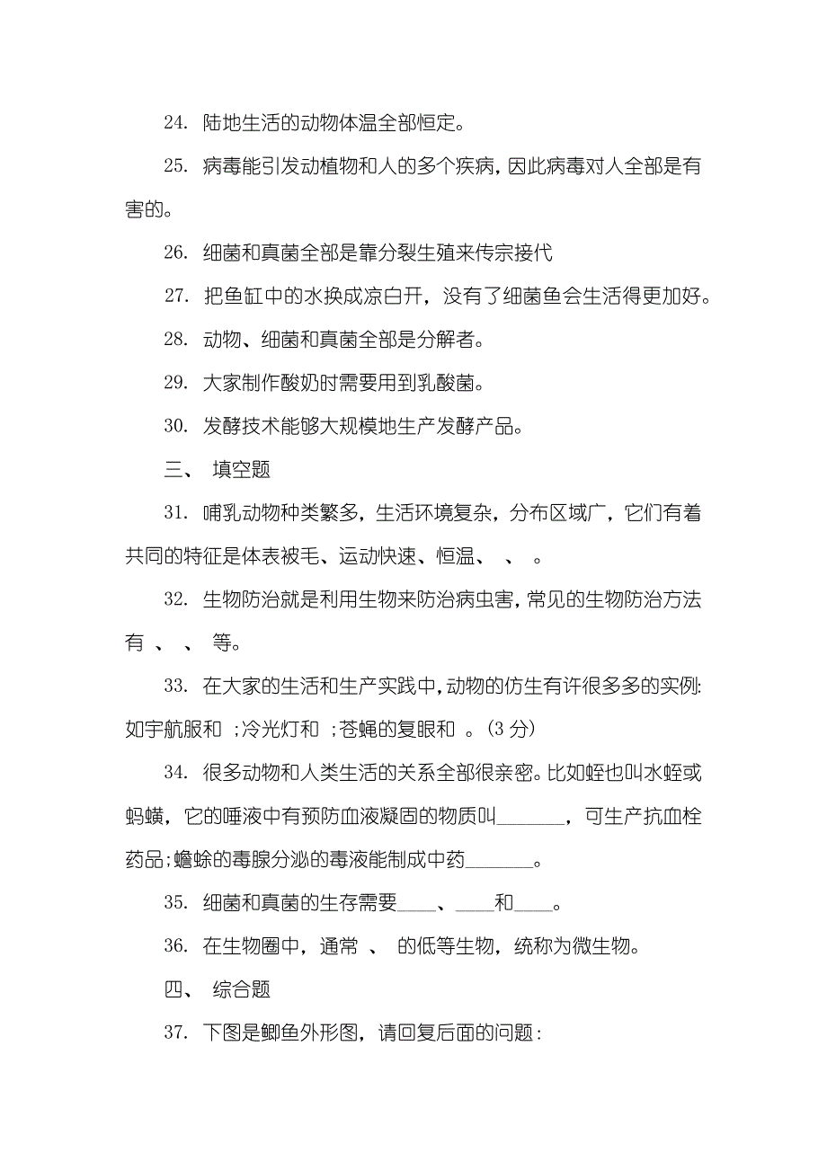 初一生物期末试卷人教版八年级上生物期末试卷_第4页