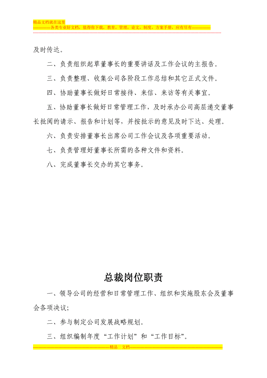 公司岗位职责制度.doc_第4页