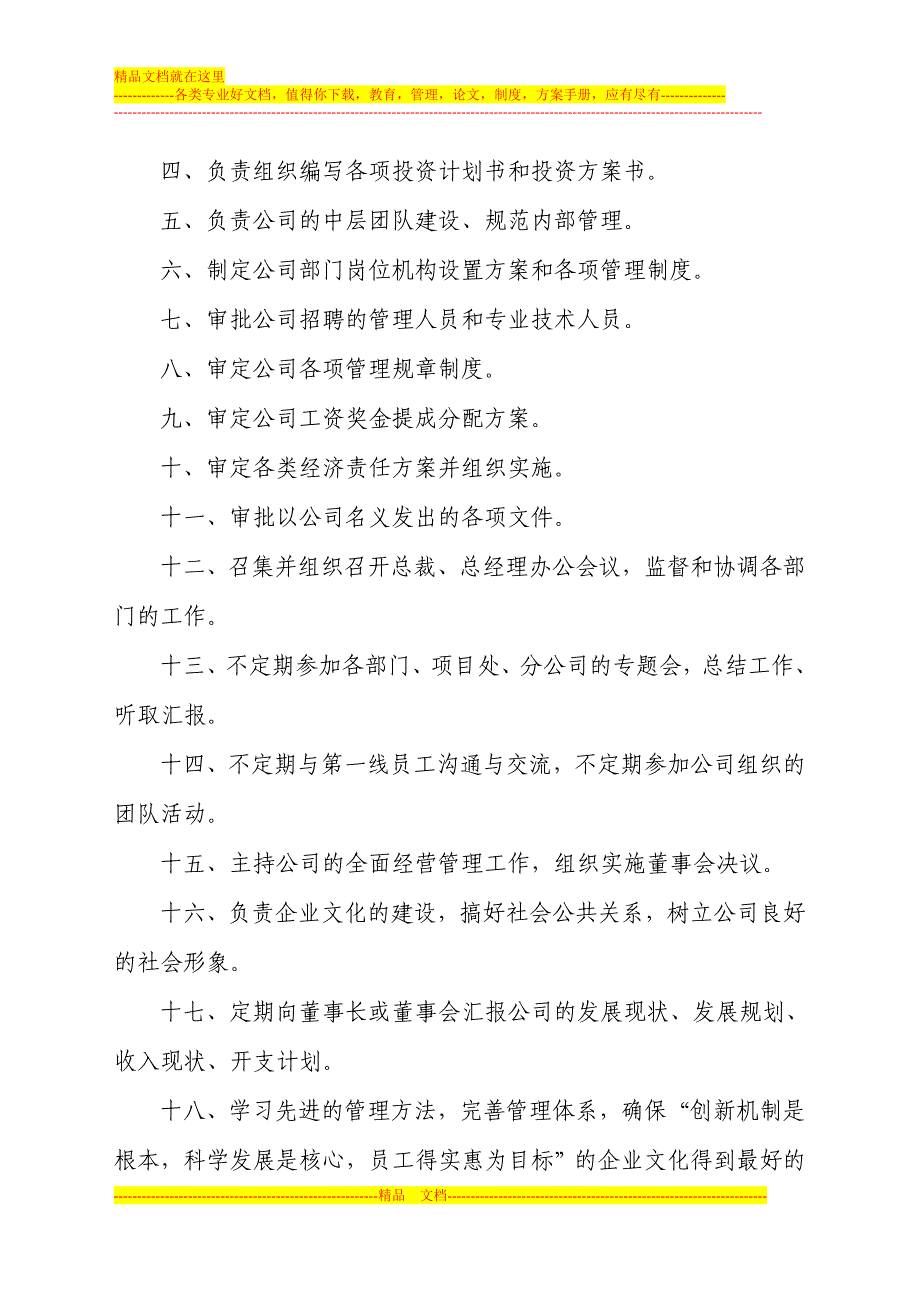 公司岗位职责制度.doc_第5页