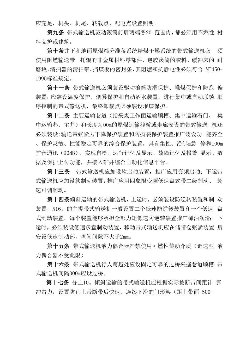 煤矿带式输送机安全管理规定_第3页