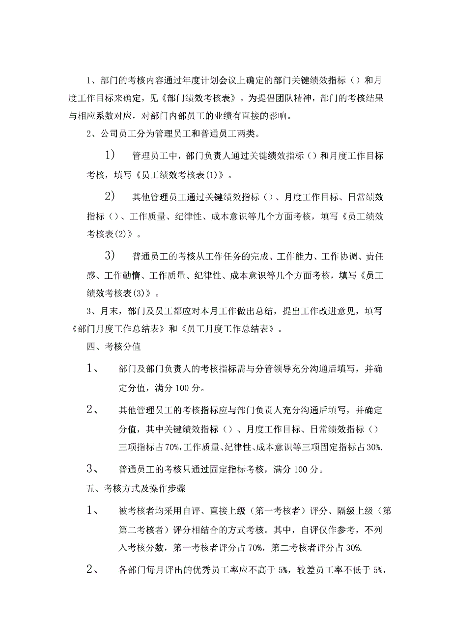 某工程材料公司绩效考核方案_第3页