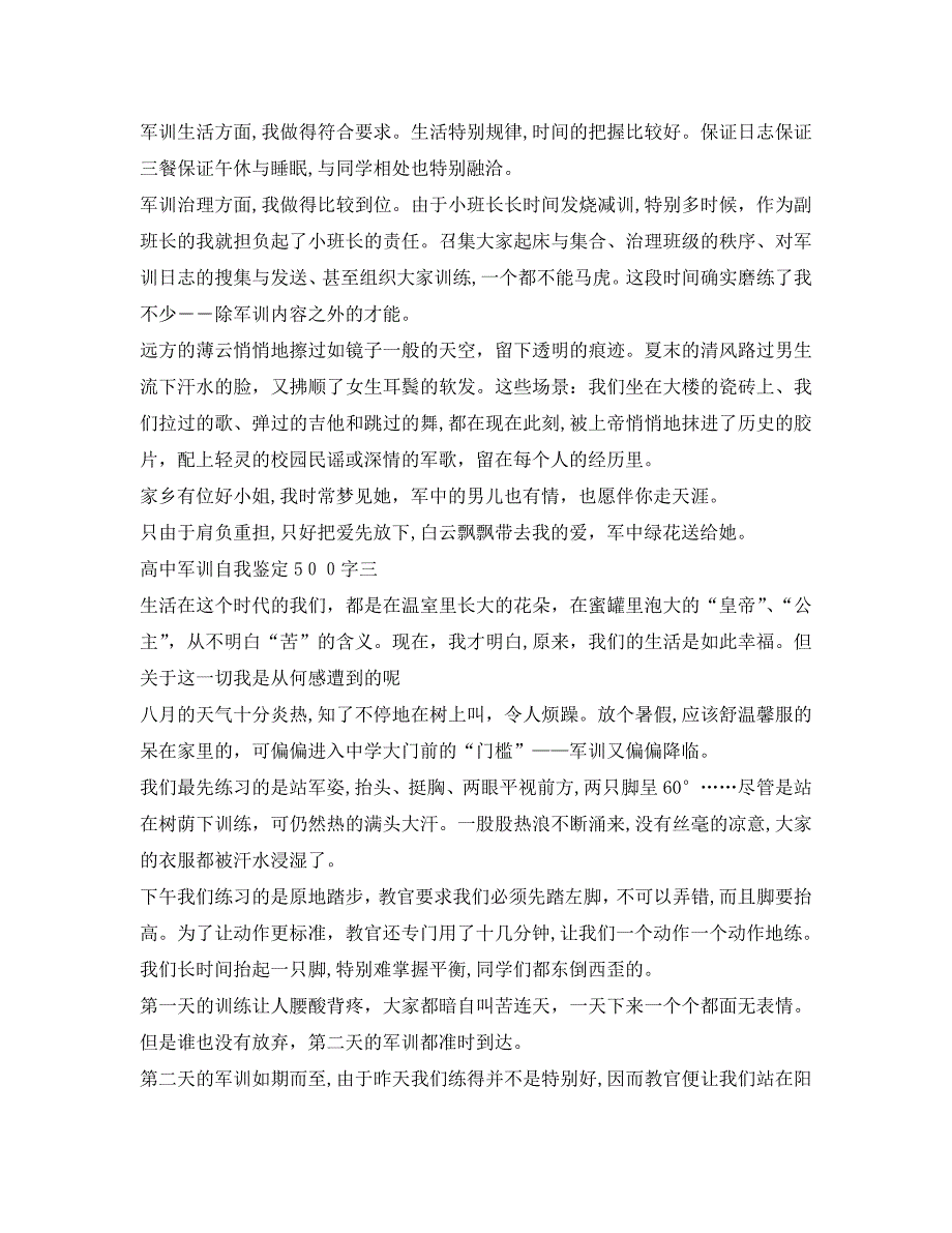 高中军训自我鉴定500字_第2页