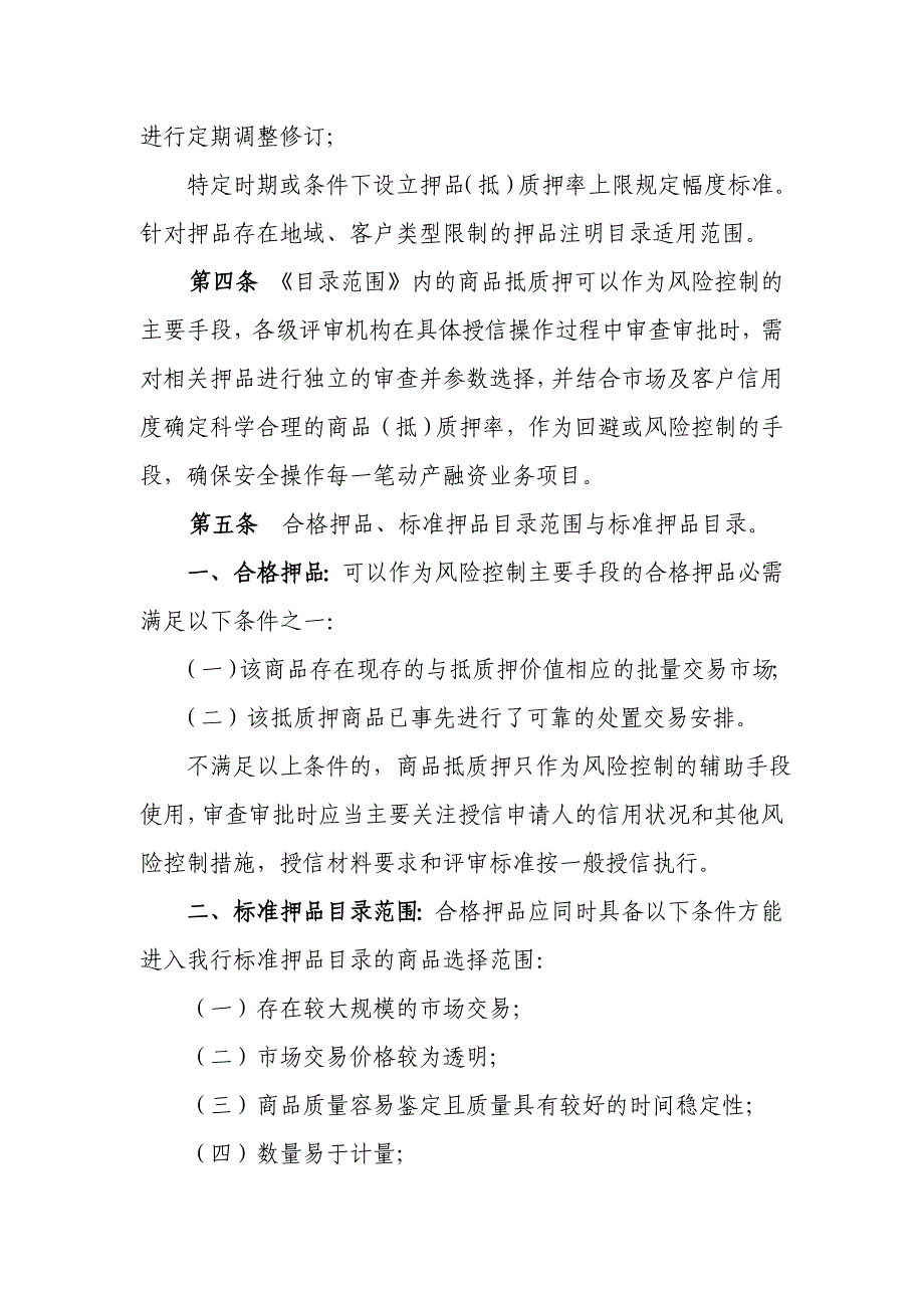 某银行动产融资业务押品管理办法_第2页