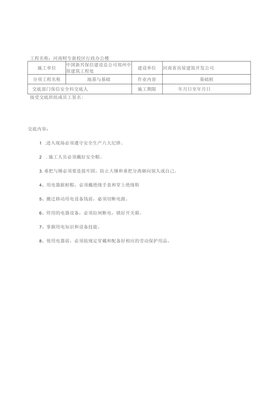 基础分部工程安全技术交底_第4页