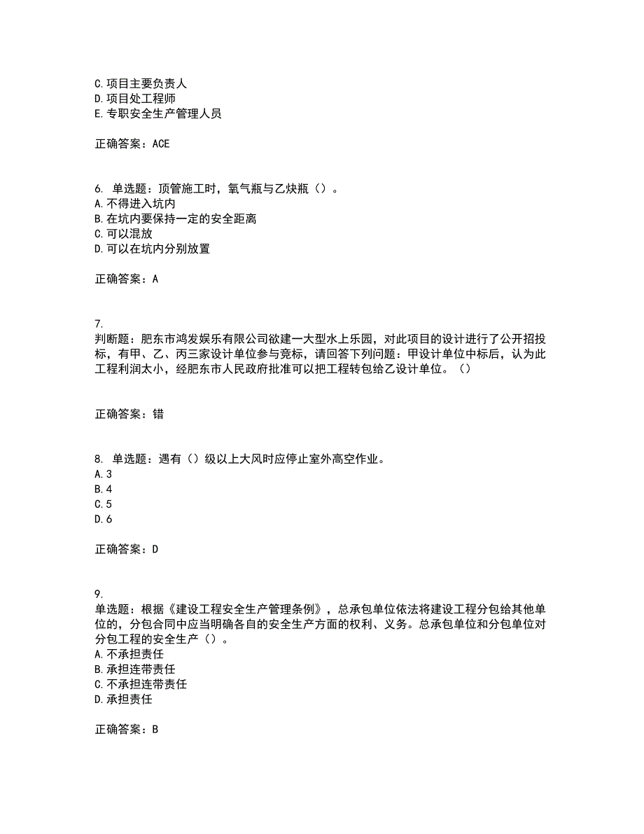 天津市建筑施工企业安管人员ABC类安全生产考前难点剖析冲刺卷含答案51_第2页