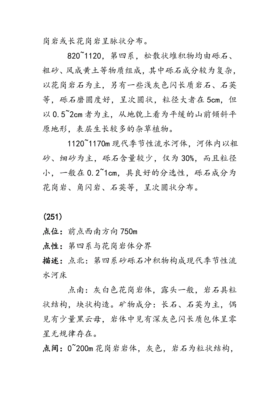 野外填图描述电子档1_第3页