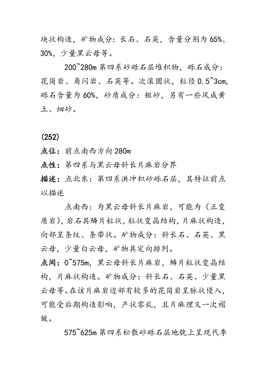 野外填图描述电子档1_第4页