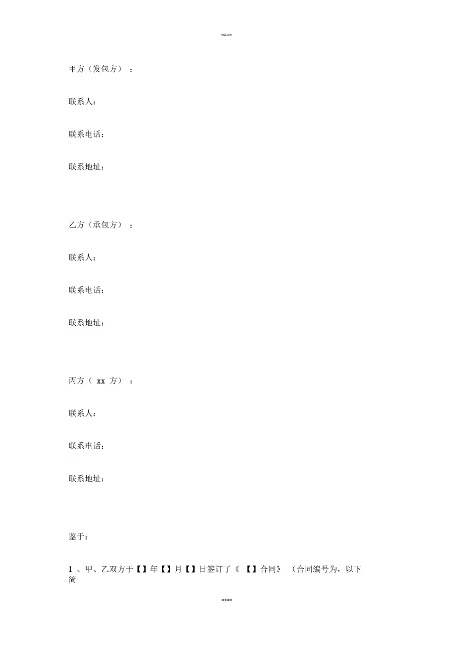 合同之三方付款补充协议_第3页