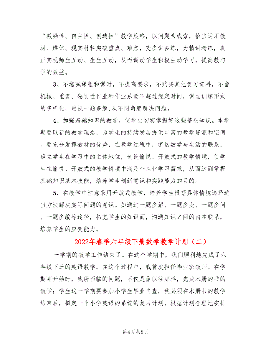 2022年春季六年级下册数学教学计划_第4页