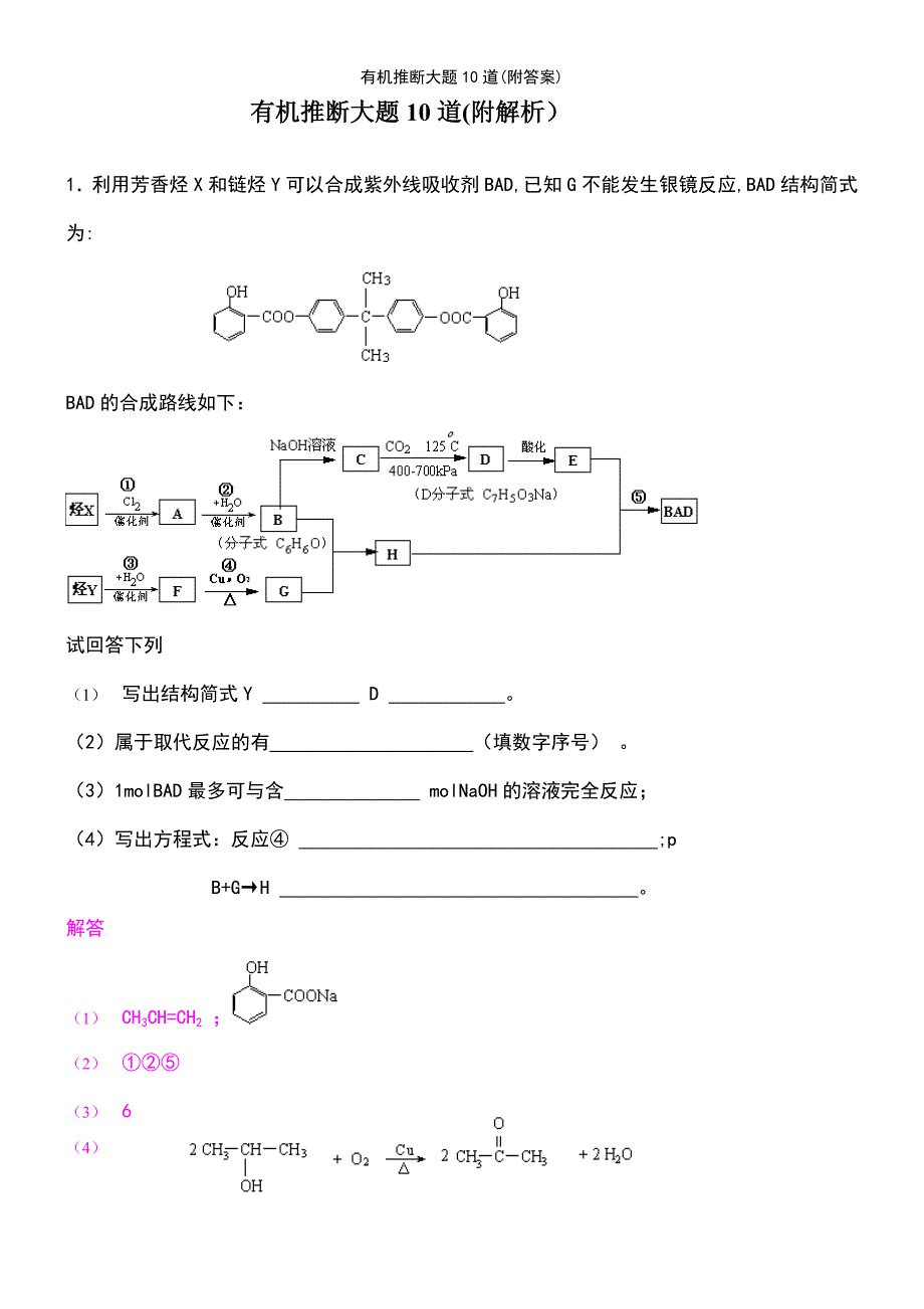 (2021年整理)有机推断大题10道(附答案)_第2页