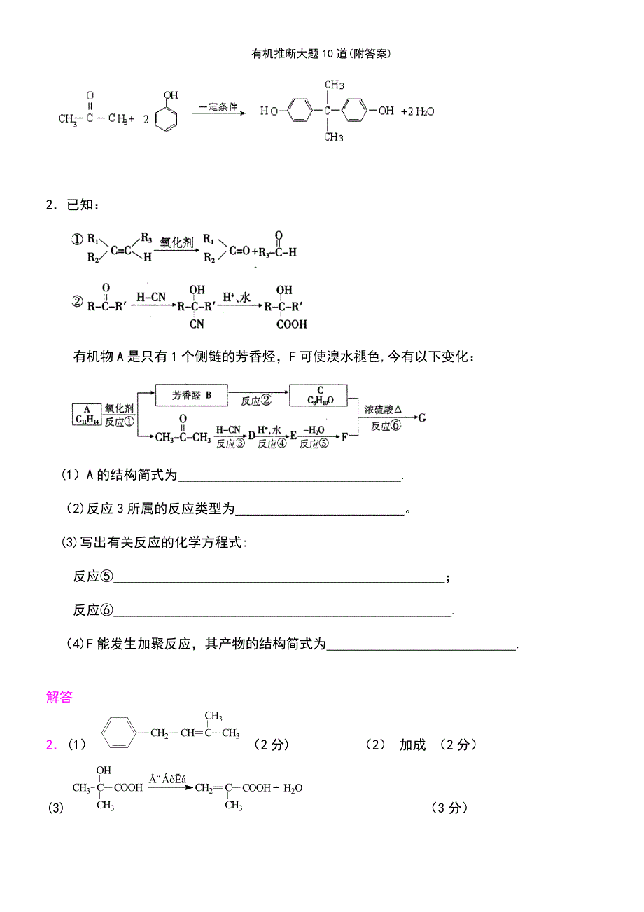 (2021年整理)有机推断大题10道(附答案)_第3页