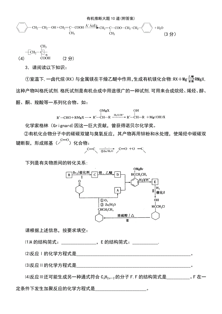 (2021年整理)有机推断大题10道(附答案)_第4页