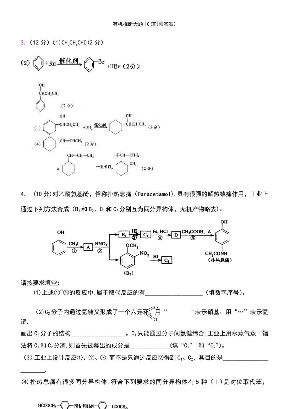 (2021年整理)有机推断大题10道(附答案)_第5页