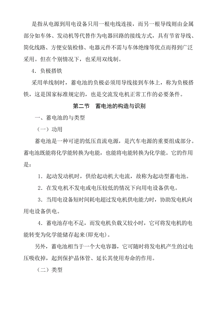 汽车电气系统的组成与特点_第3页