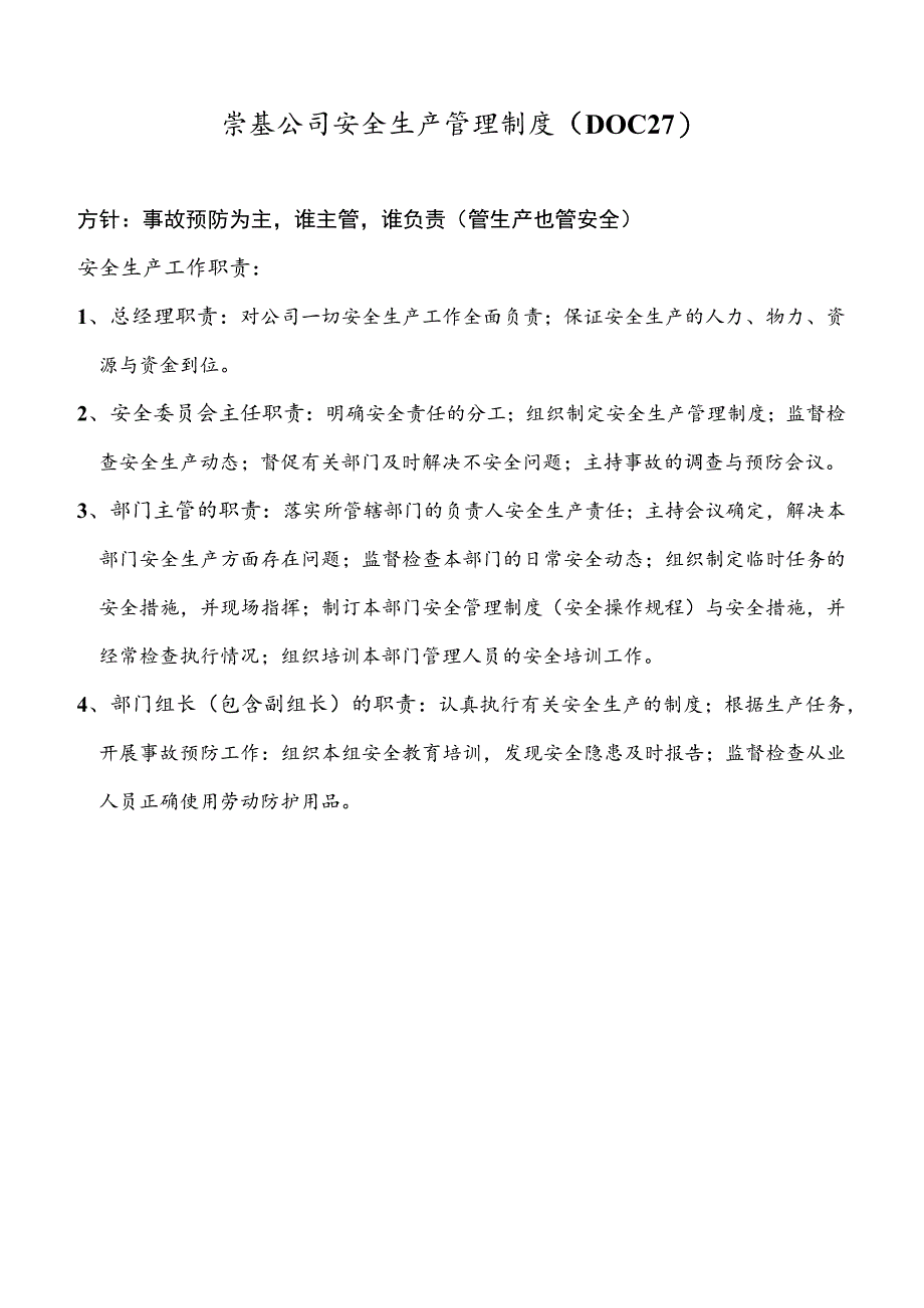 崇基公司安全生产管理制度（DOC27）_第1页