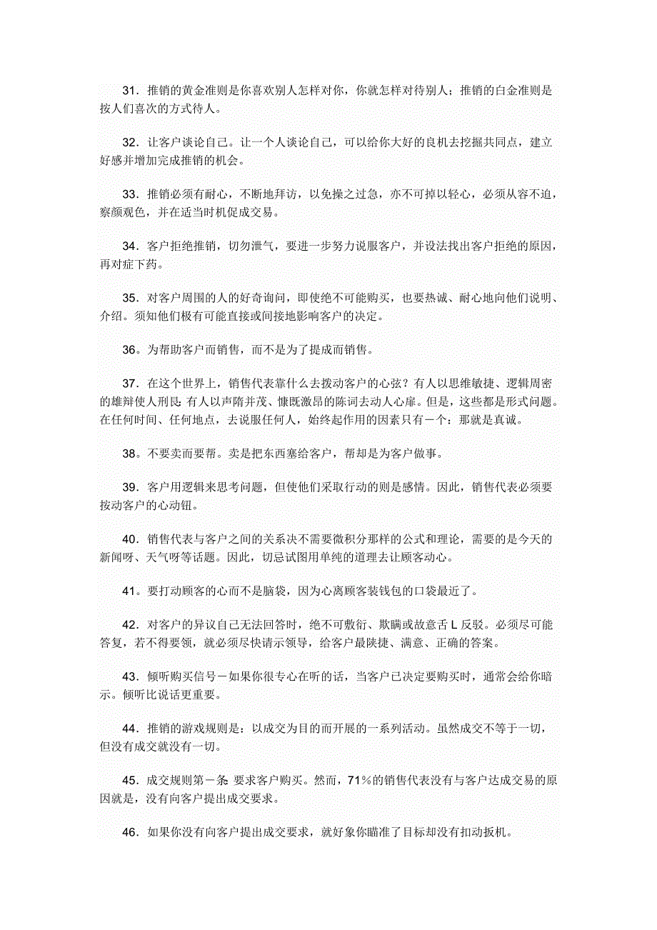 成功销售的100个绝妙好招数.doc_第3页