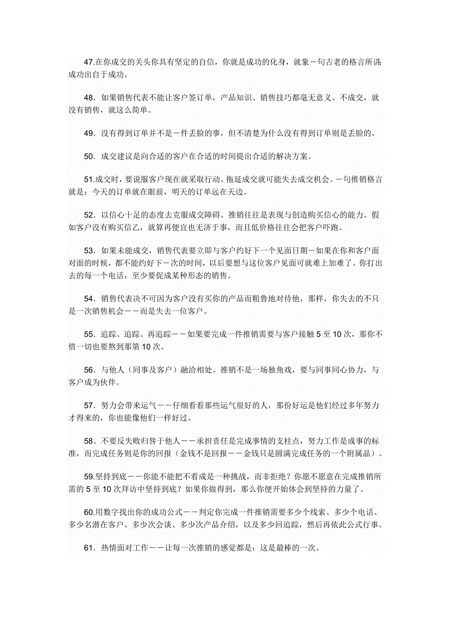 成功销售的100个绝妙好招数.doc_第4页