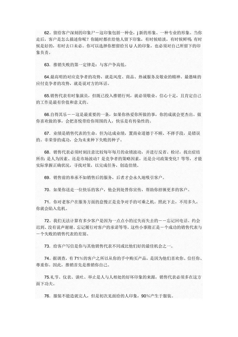 成功销售的100个绝妙好招数.doc_第5页