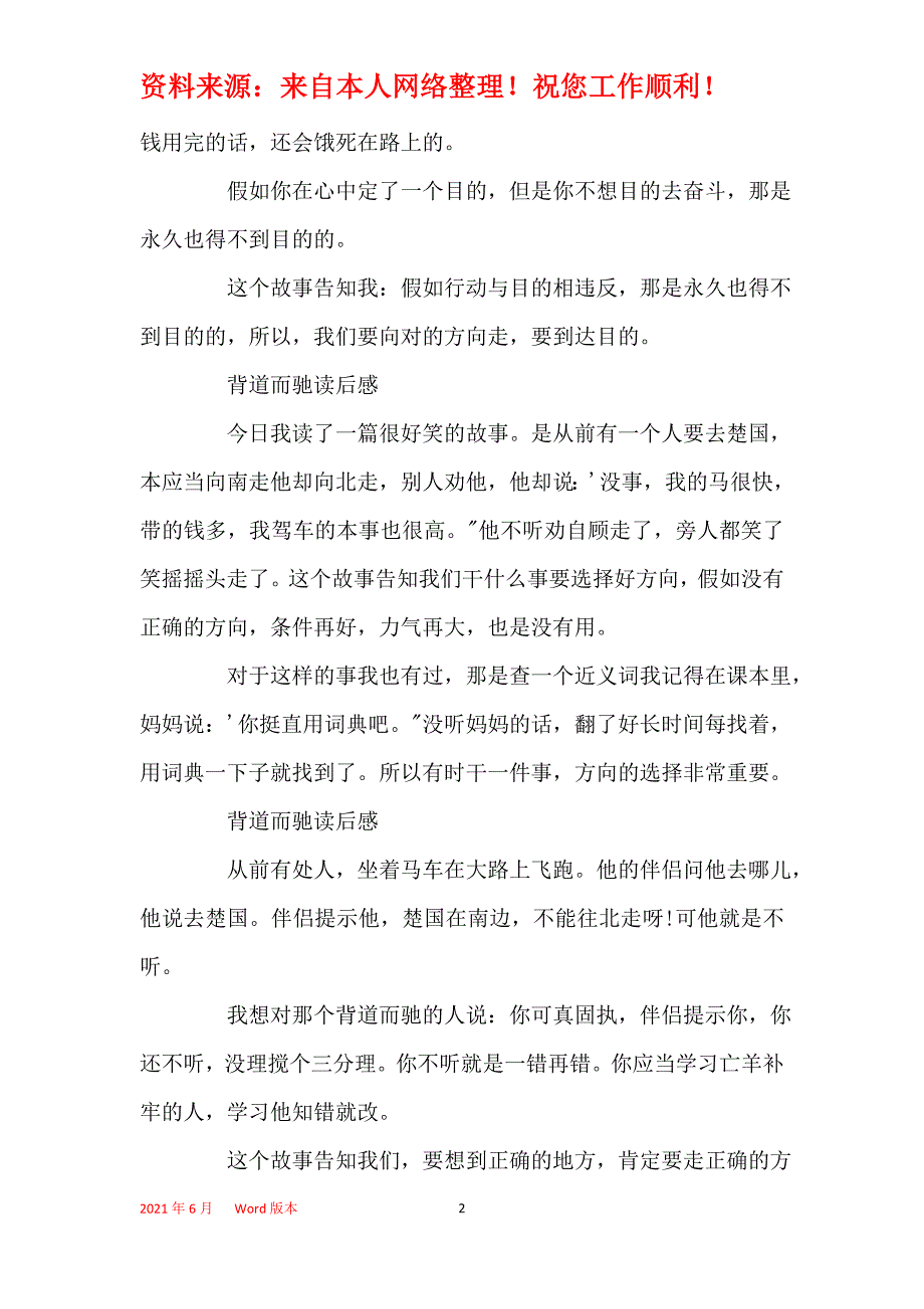 南辕北辙读后感作文10篇_第2页