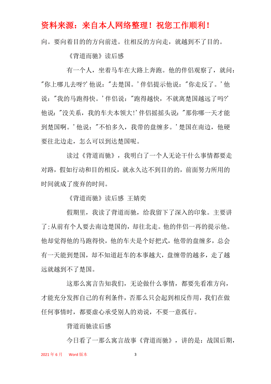 南辕北辙读后感作文10篇_第3页