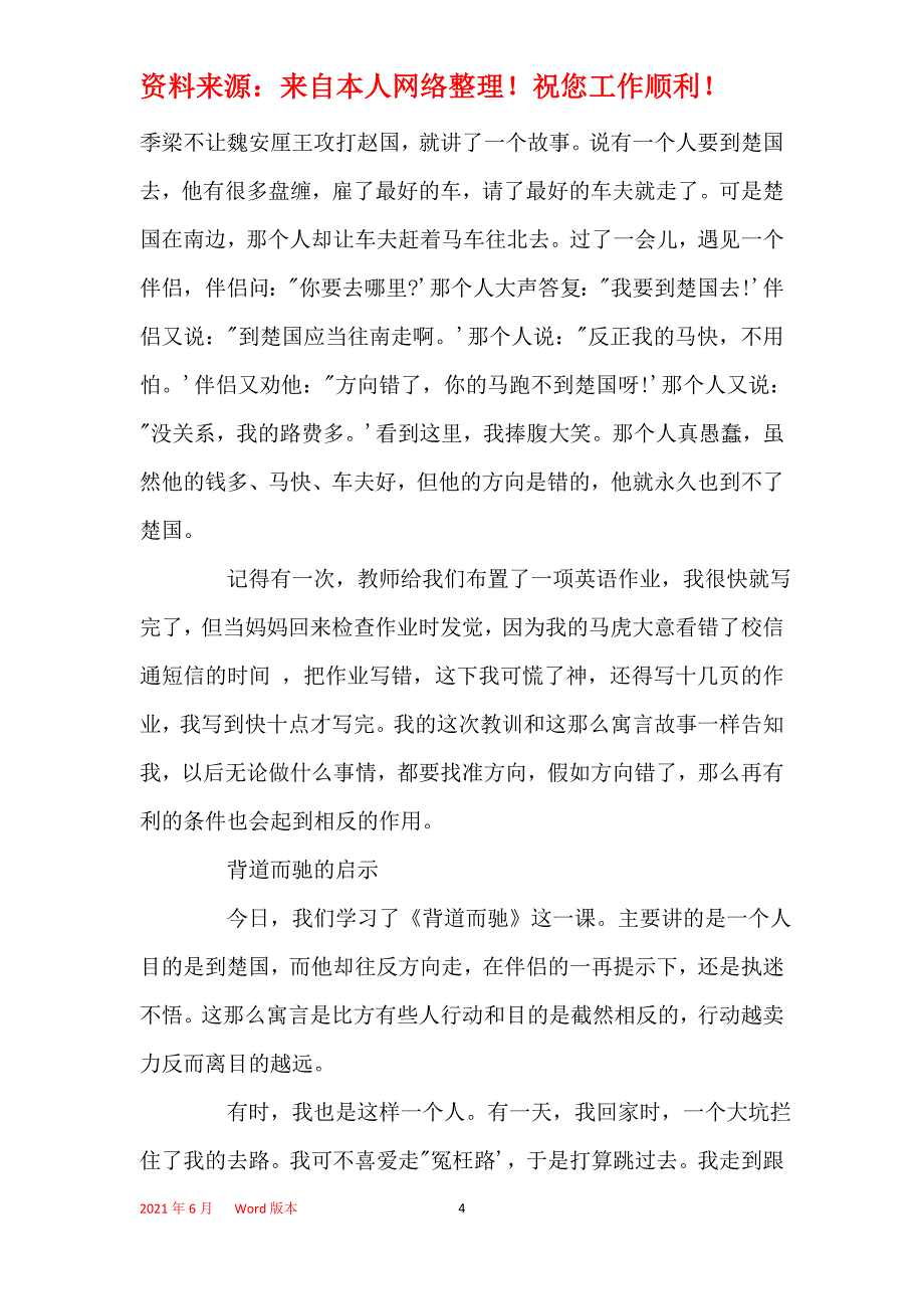 南辕北辙读后感作文10篇_第4页