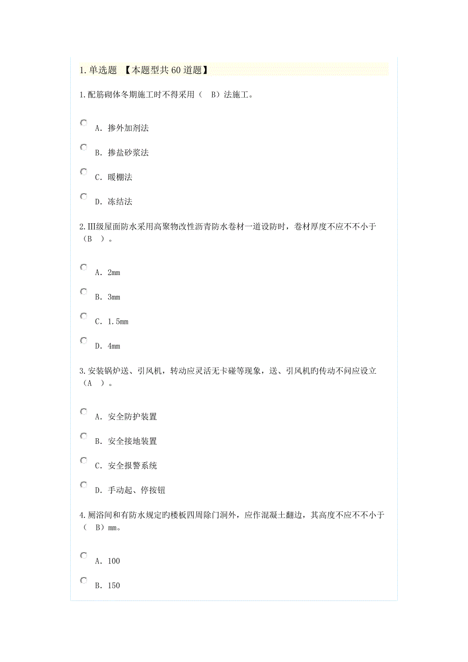 监理继续教育试卷及答案房屋建筑分.doc_第1页