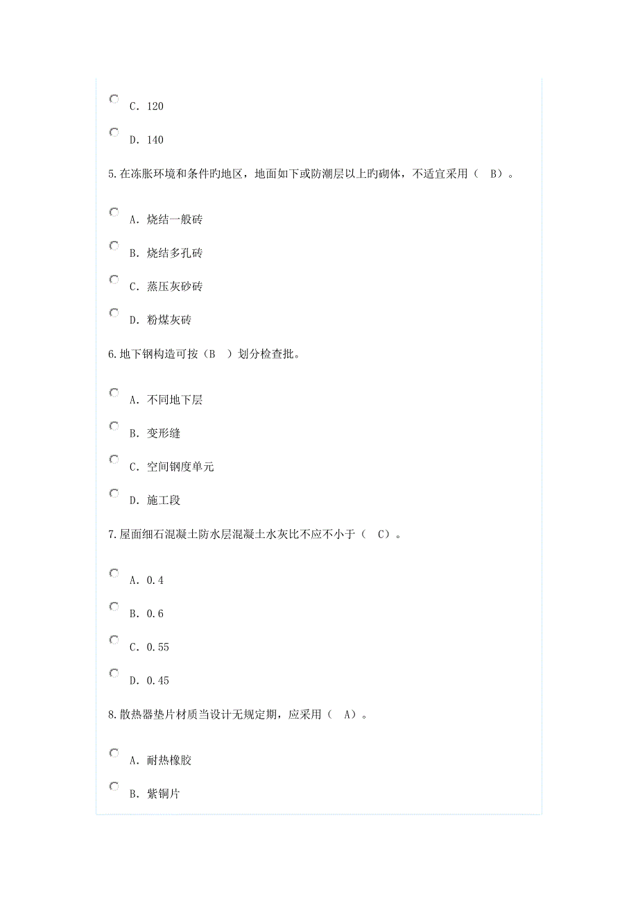 监理继续教育试卷及答案房屋建筑分.doc_第2页