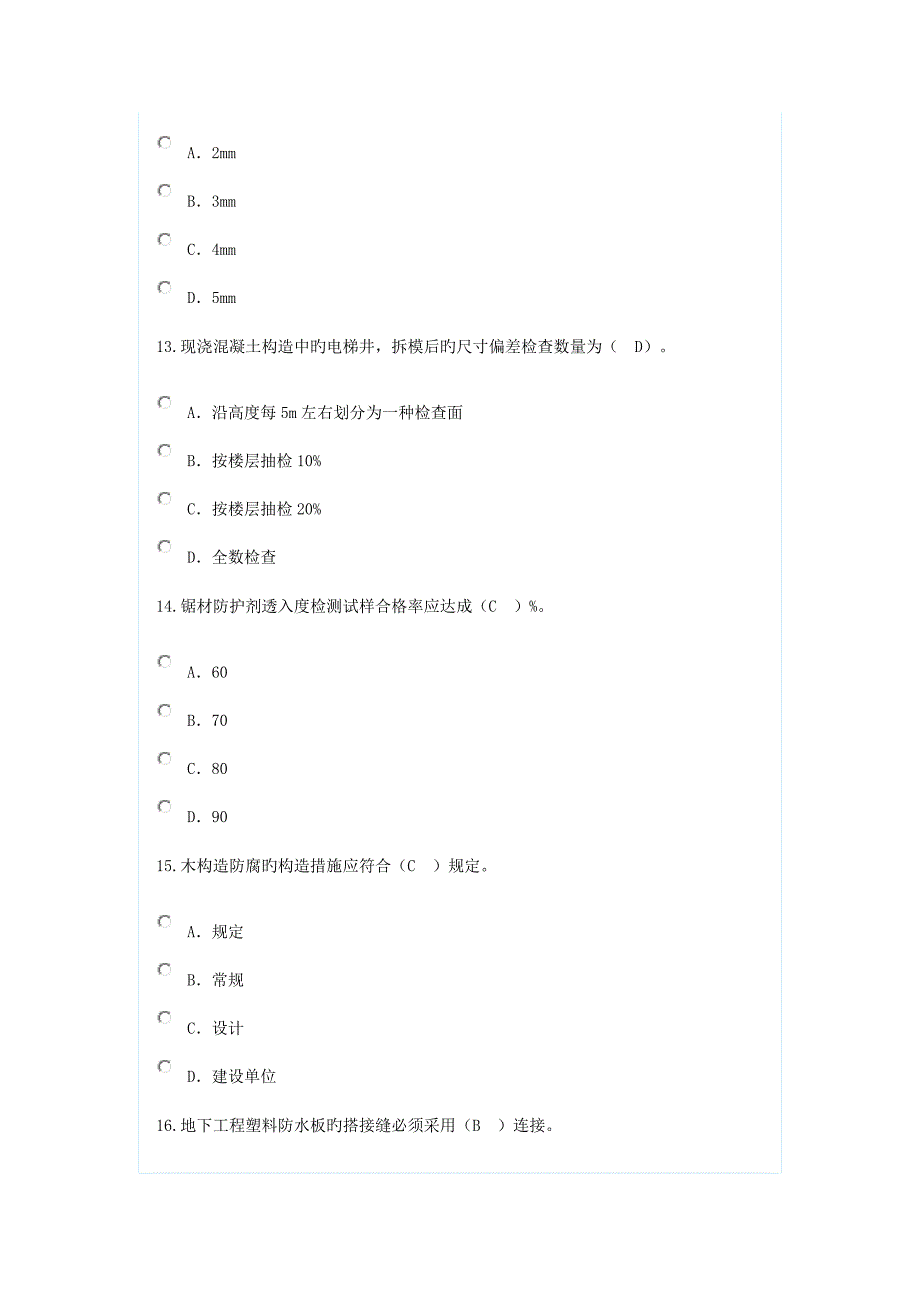 监理继续教育试卷及答案房屋建筑分.doc_第4页