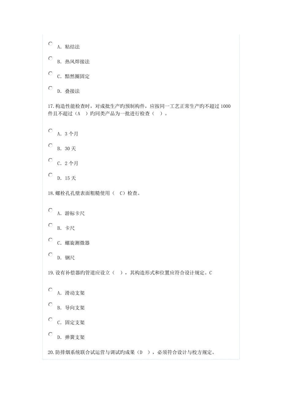 监理继续教育试卷及答案房屋建筑分.doc_第5页