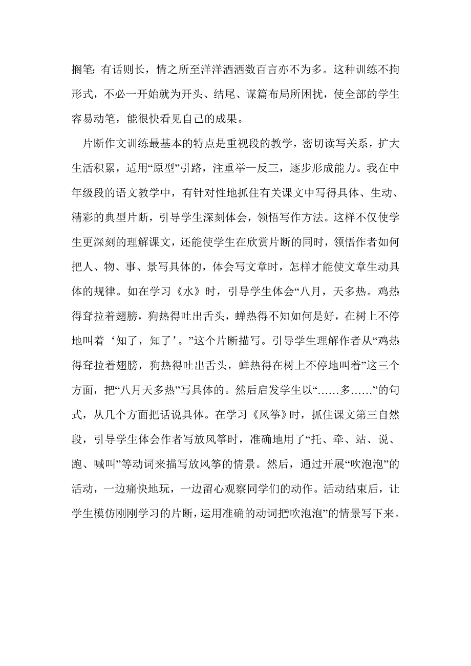 小学语文教师优秀论文《小学作文教学之点滴》_第2页