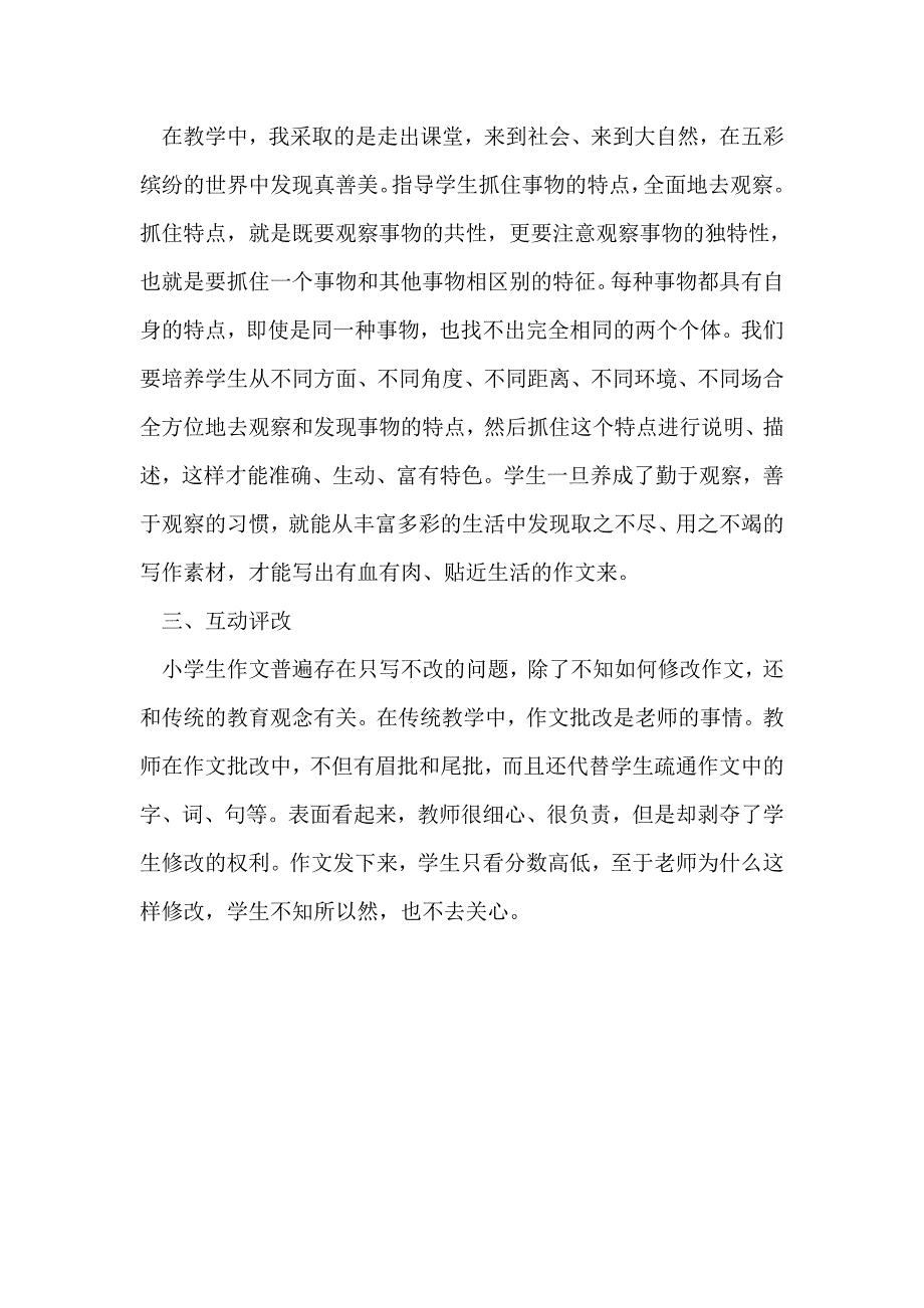 小学语文教师优秀论文《小学作文教学之点滴》_第4页