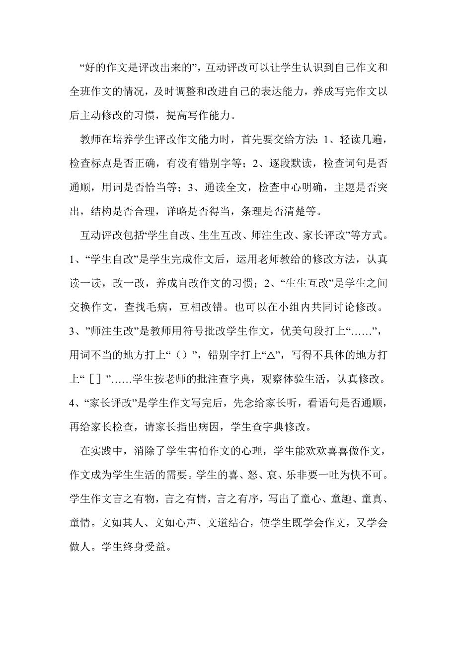 小学语文教师优秀论文《小学作文教学之点滴》_第5页