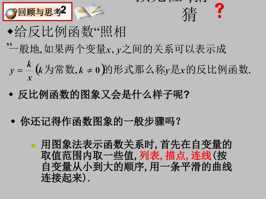 1712反比例函数图像性质第一课时 (2)_第3页