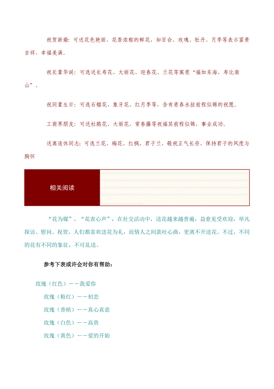 (精品)什么场合送什么花_第4页