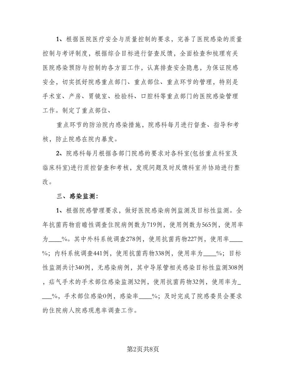 感染科医生年度工作总结标准范本（三篇）.doc_第2页