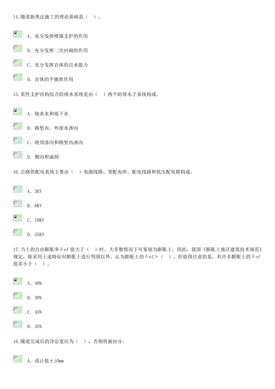 注册监理工程师继续教育公路工程试题答案分.doc_第4页