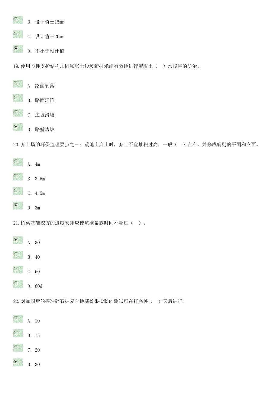 注册监理工程师继续教育公路工程试题答案分.doc_第5页