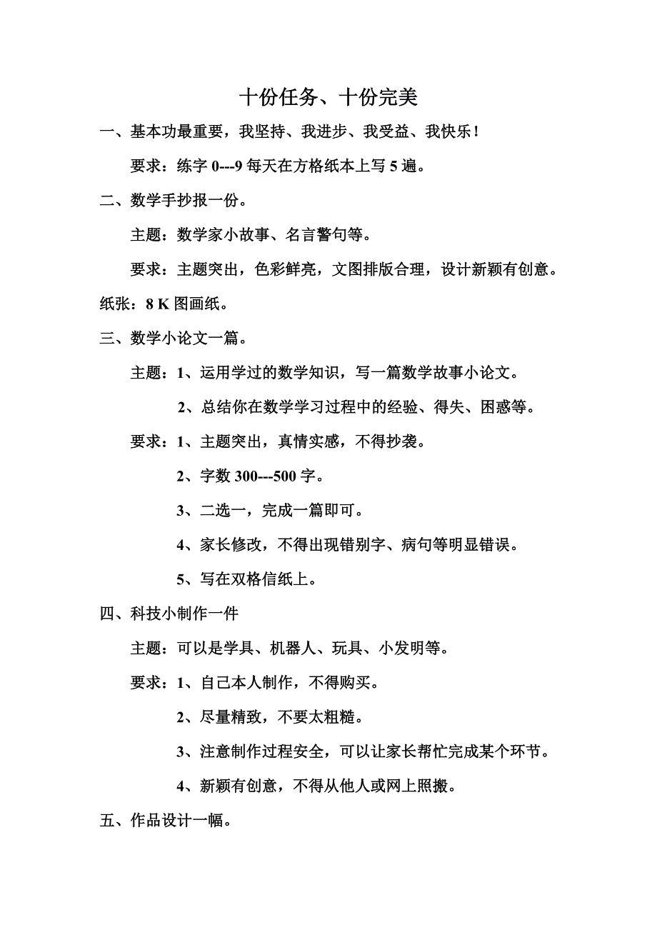 五年级数学暑假生活.doc_第2页