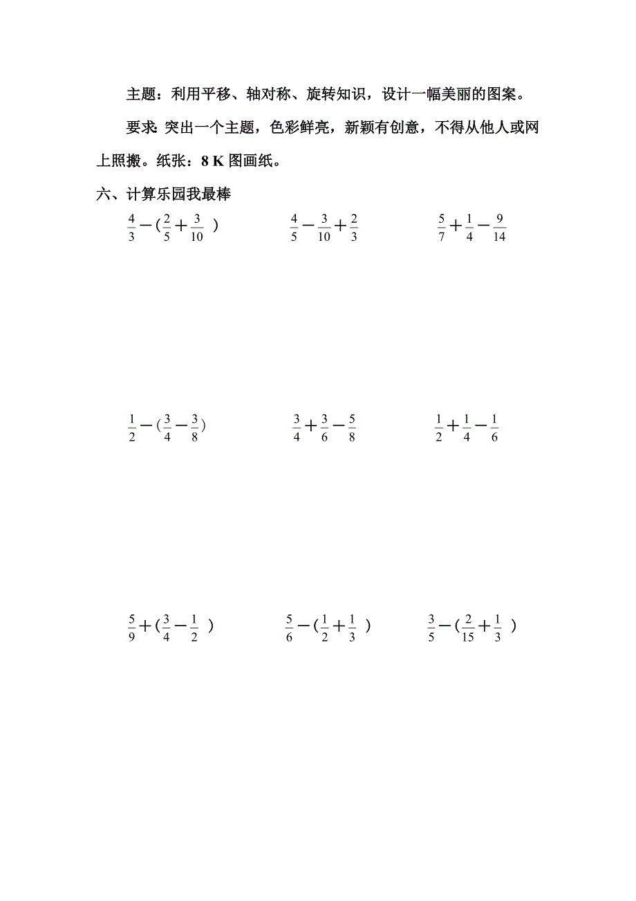 五年级数学暑假生活.doc_第3页